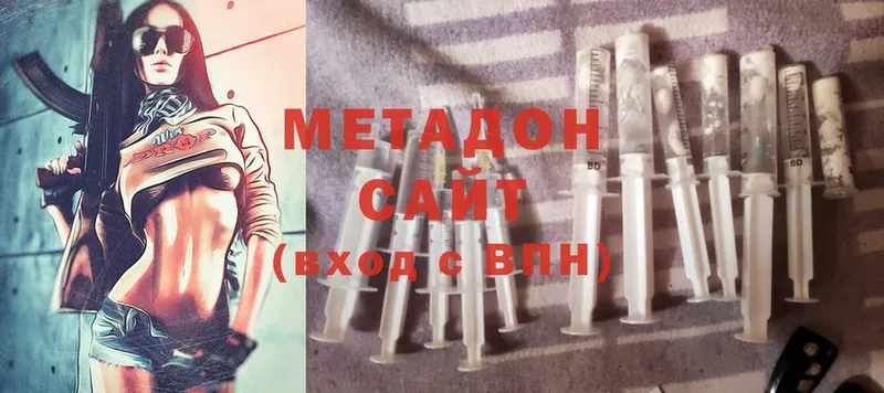 Метадон methadone  Белореченск 